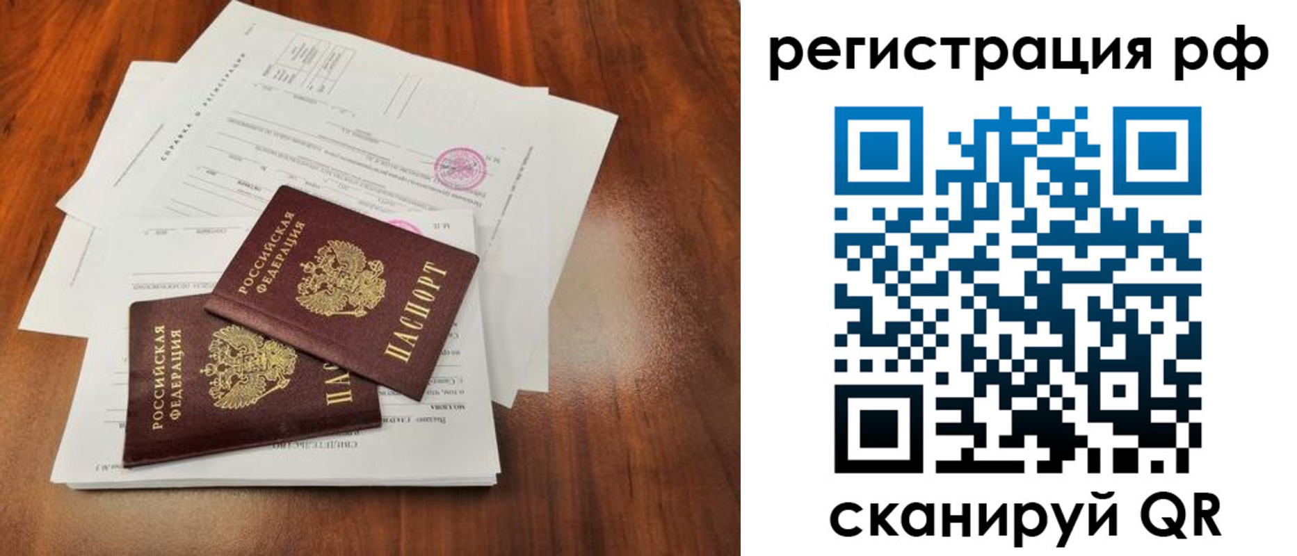 временная регистрация для школы в Саранске