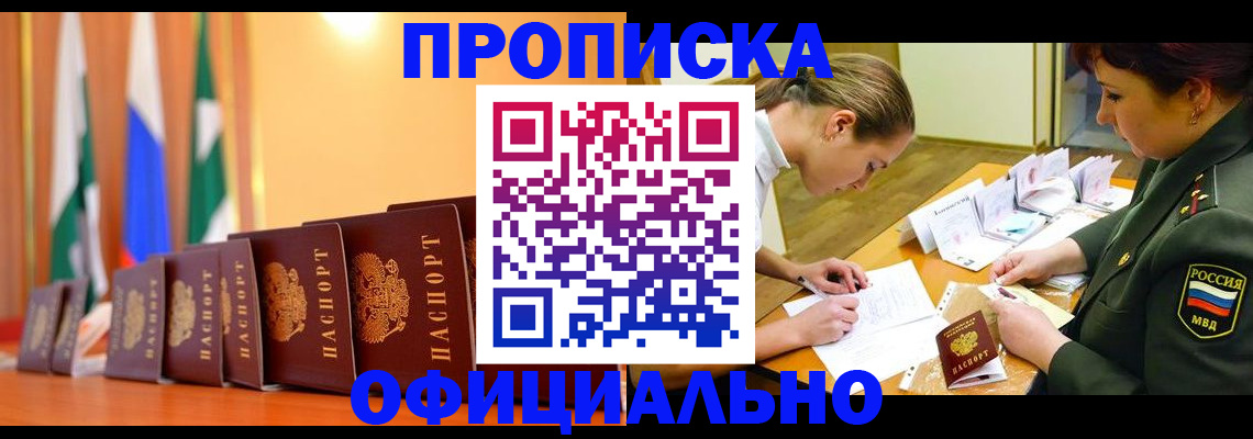 прописка паспорт в Саранске