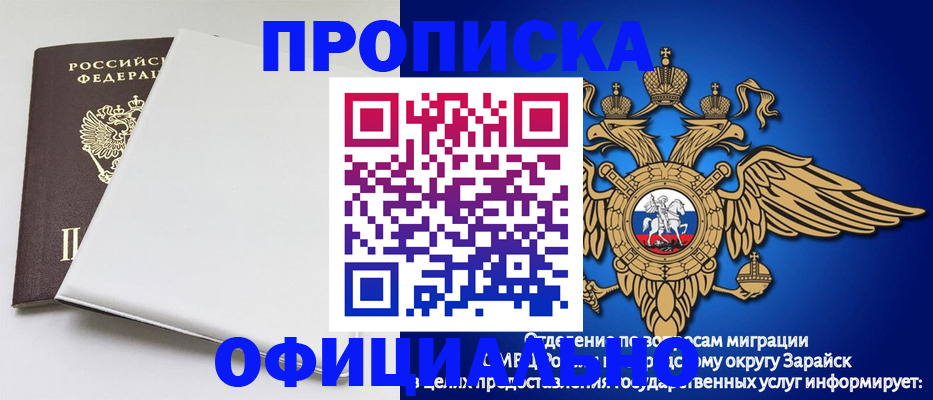 прописка в квартире в Саранске