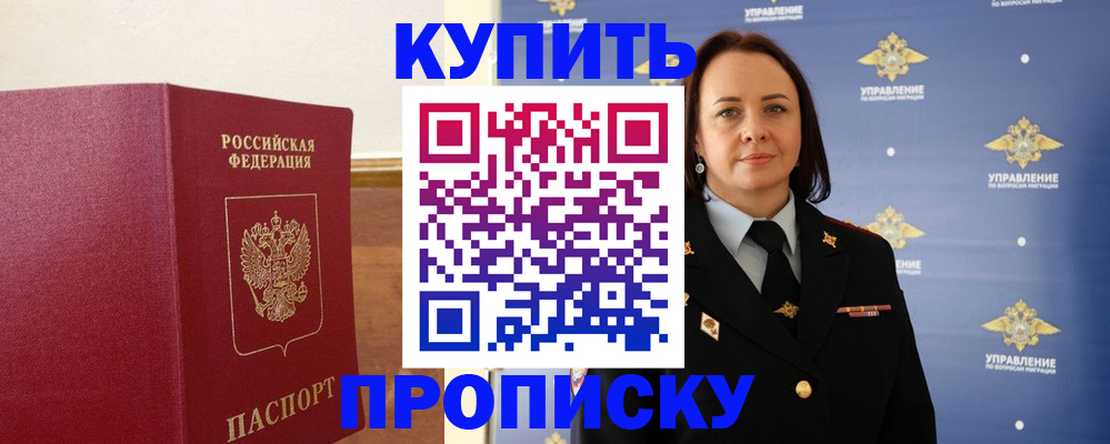 прописка от собственника в Саранске